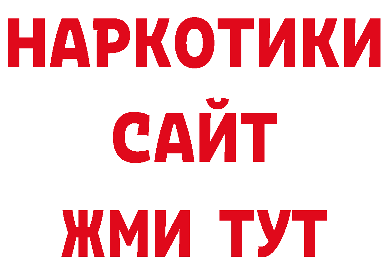 БУТИРАТ BDO рабочий сайт площадка ОМГ ОМГ Краснослободск